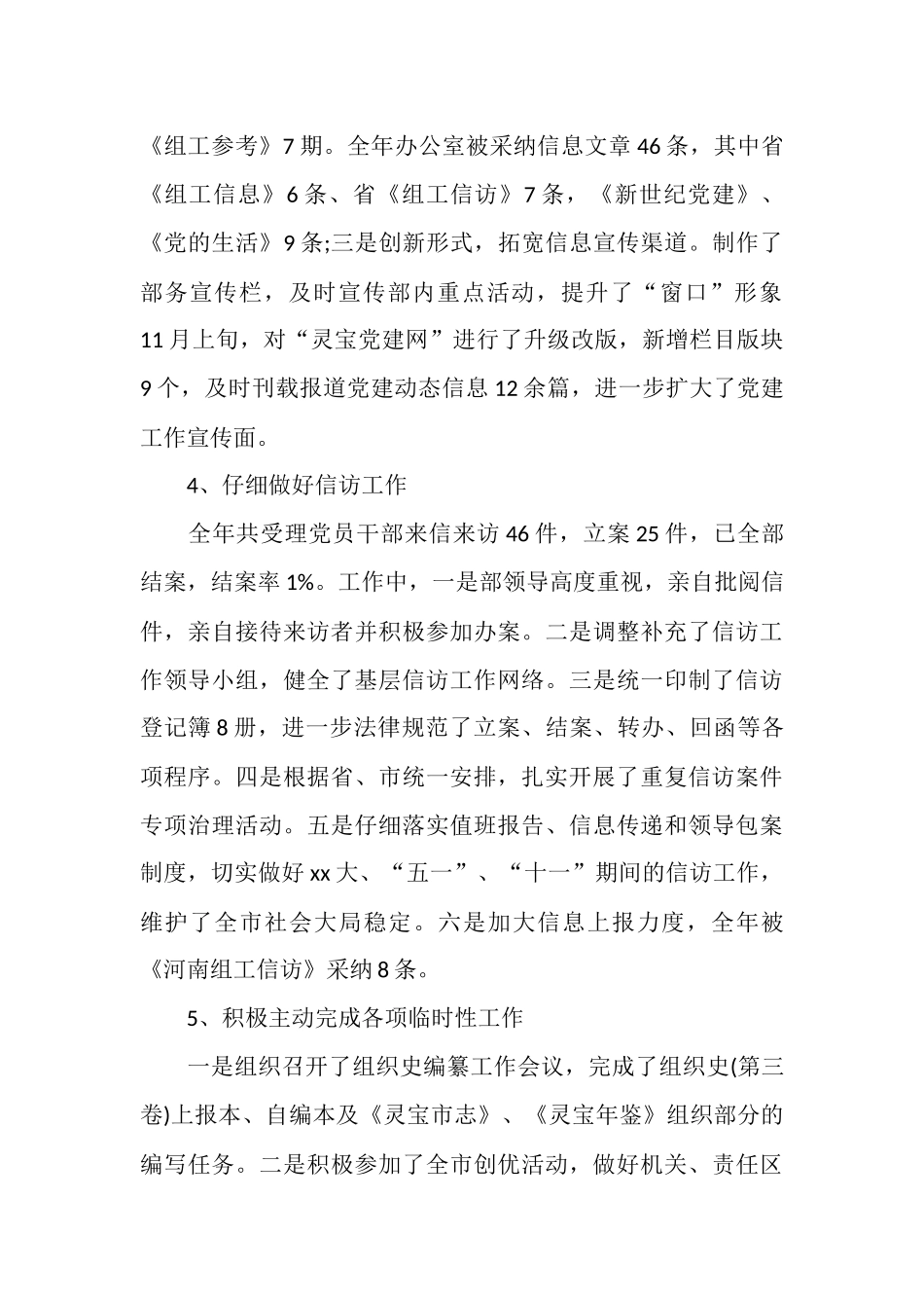 组织部工作总结格式_第3页