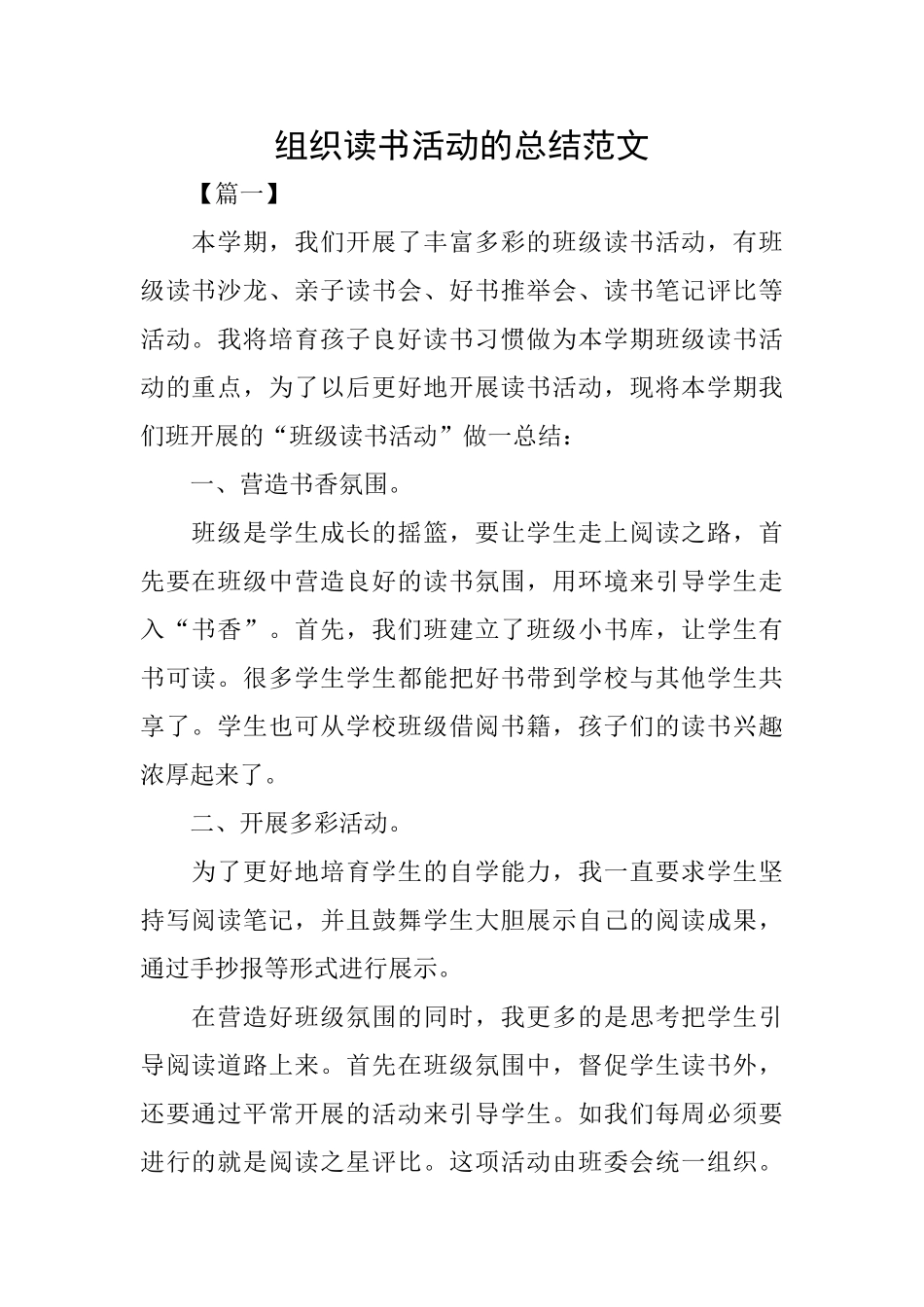 组织读书活动的总结范文_第1页