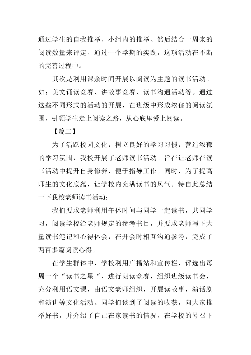 组织读书活动的总结范文_第2页