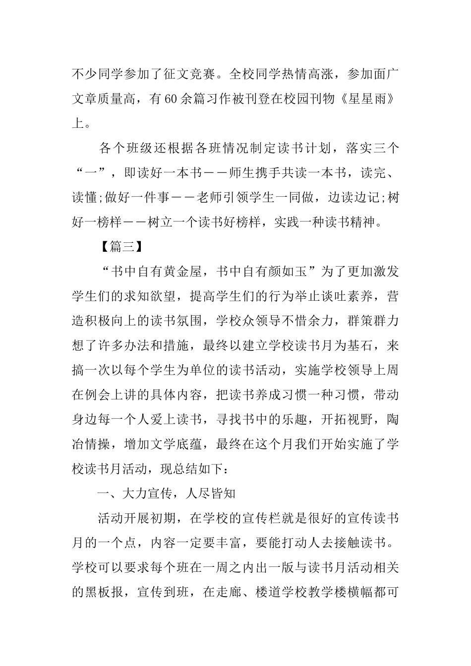 组织读书活动的总结范文_第3页