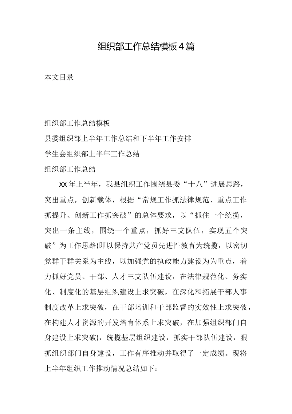 组织部工作总结模板4篇_第1页