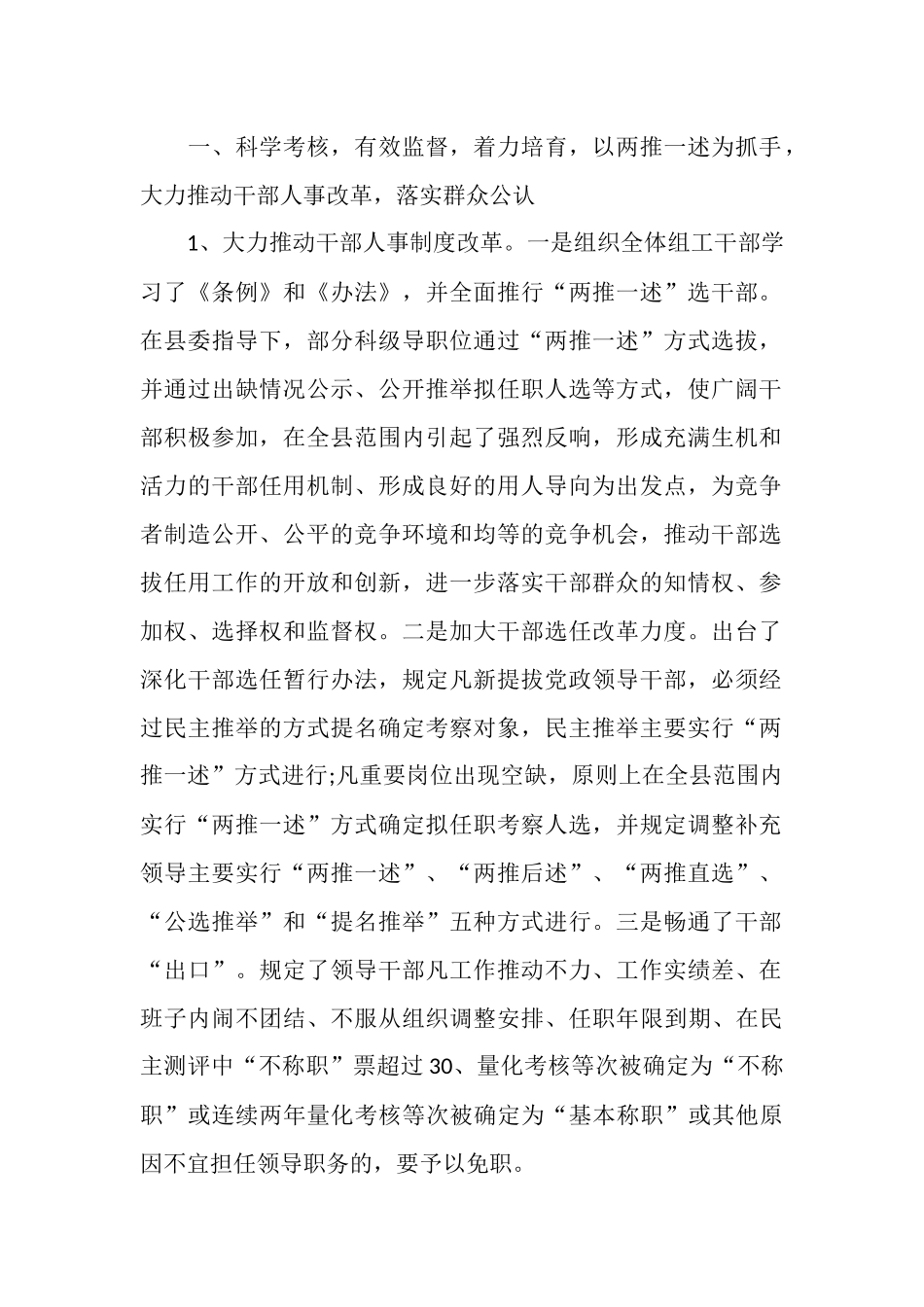 组织部工作总结模板4篇_第2页