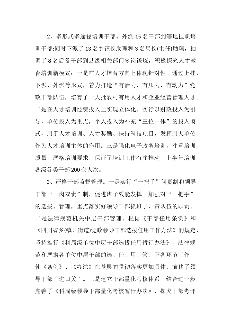 组织部工作总结模板4篇_第3页