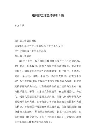 组织部工作总结模板4篇