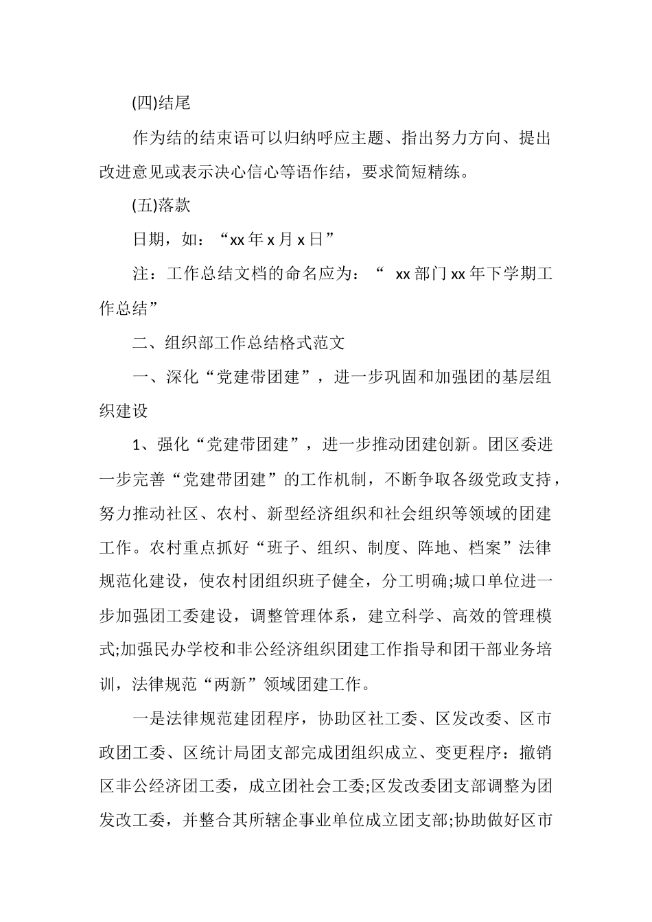 组织部工作总结格式及范文_第2页