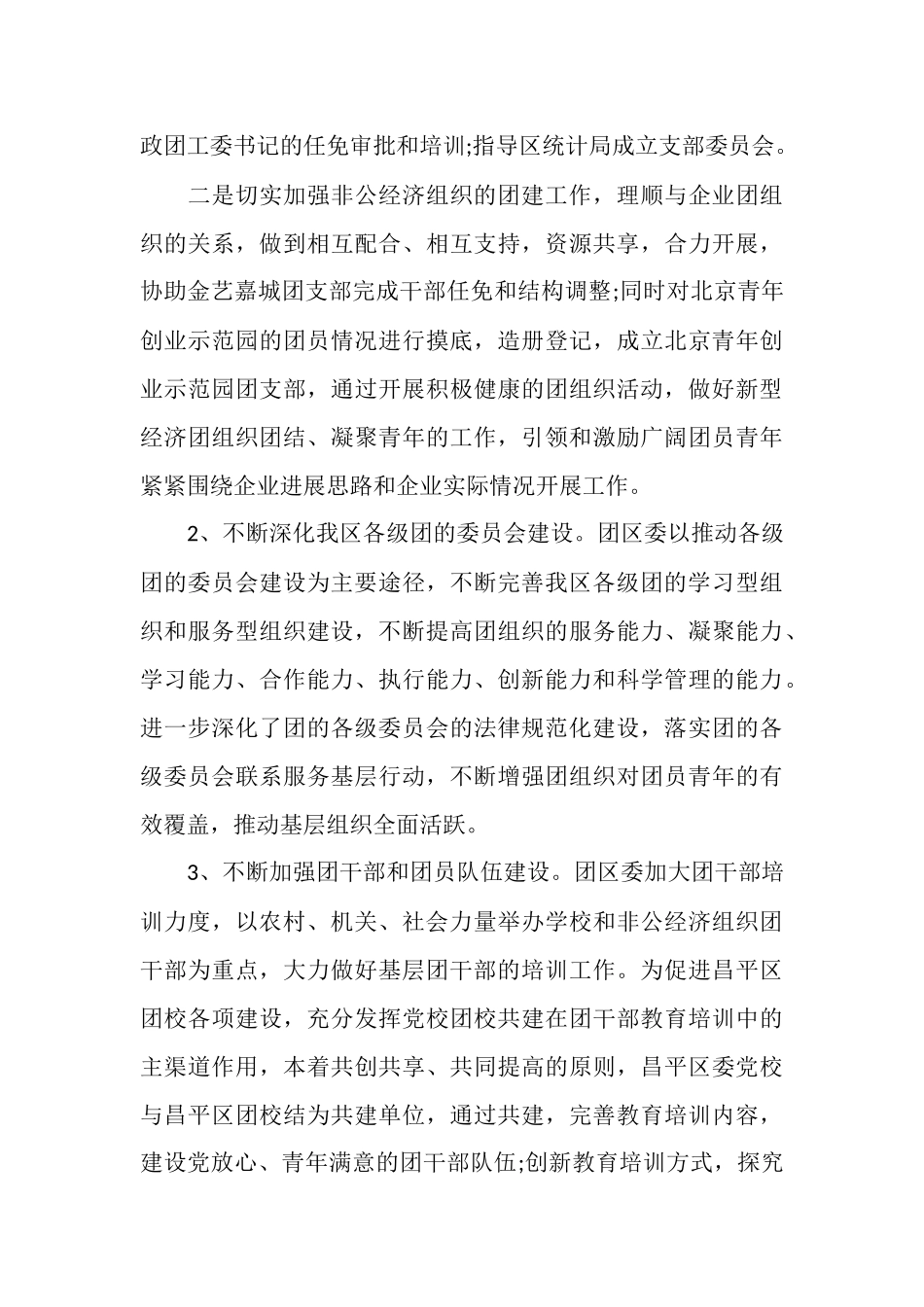 组织部工作总结格式及范文_第3页