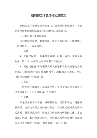 组织部工作总结格式及范文
