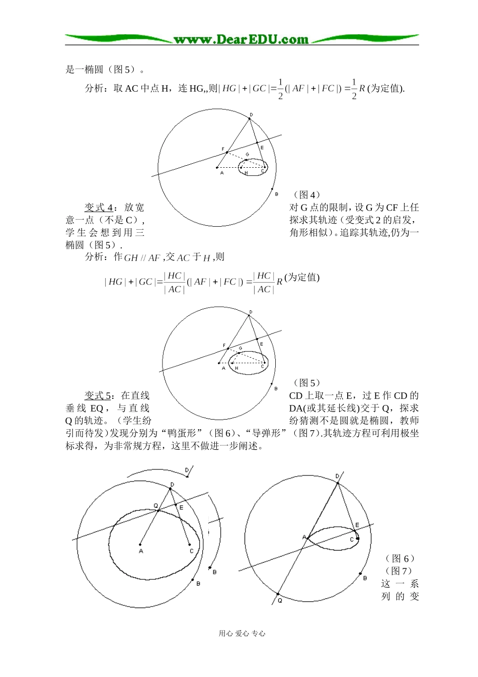 浙江省义乌市上溪中学高中数学一个探究性问题的教学设计_第3页