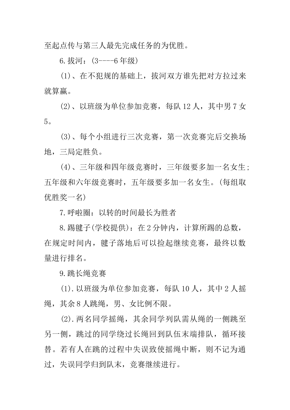 组织趣味运动会请示_第3页