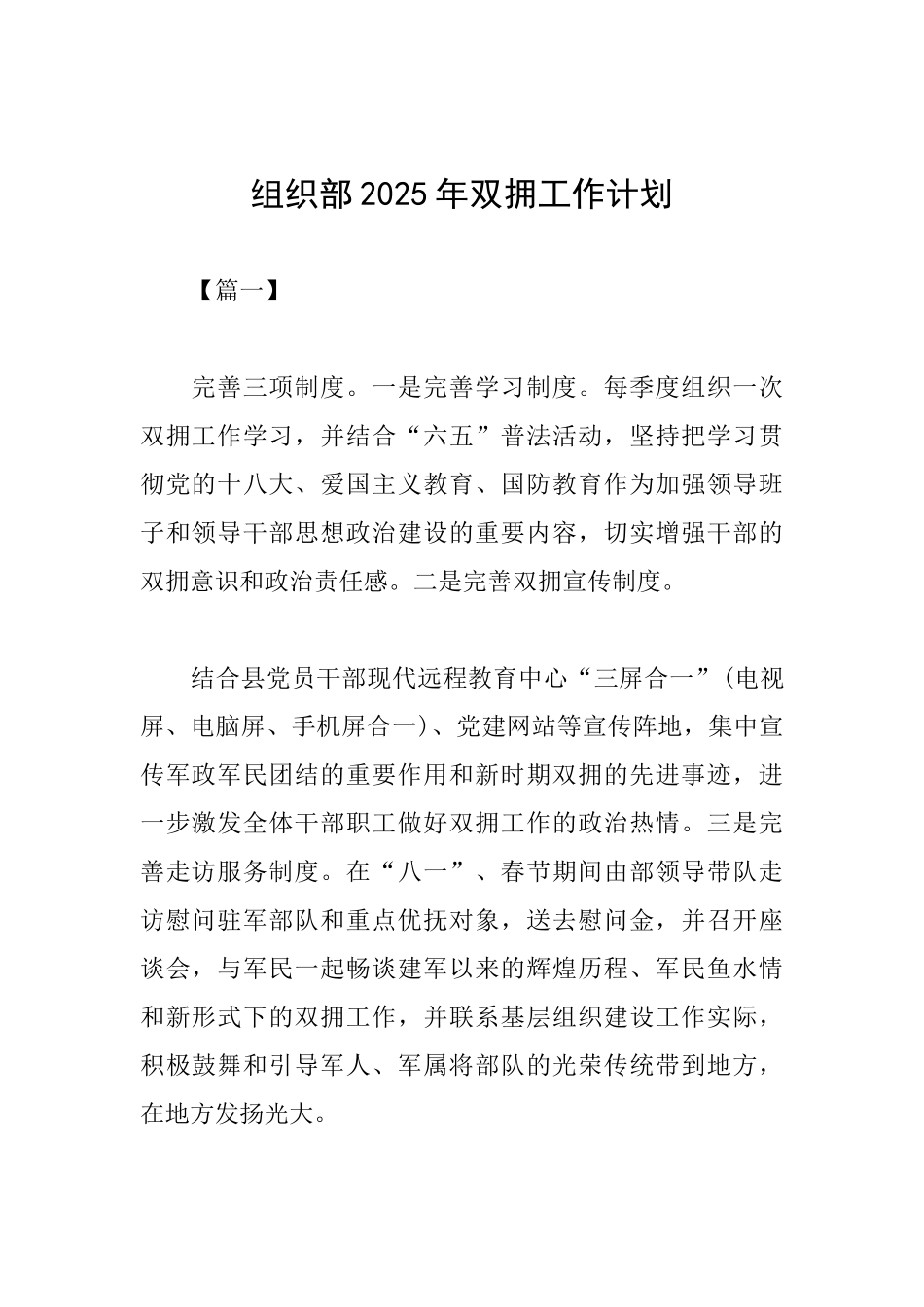 组织部2025年双拥工作计划_第1页