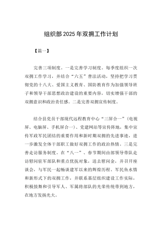 组织部2025年双拥工作计划