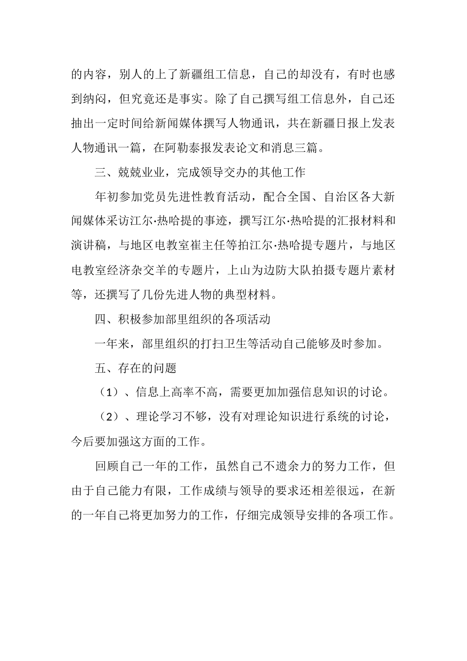 组织部干部个人年终工作总结_第2页