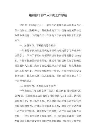 组织部干部个人年终工作总结