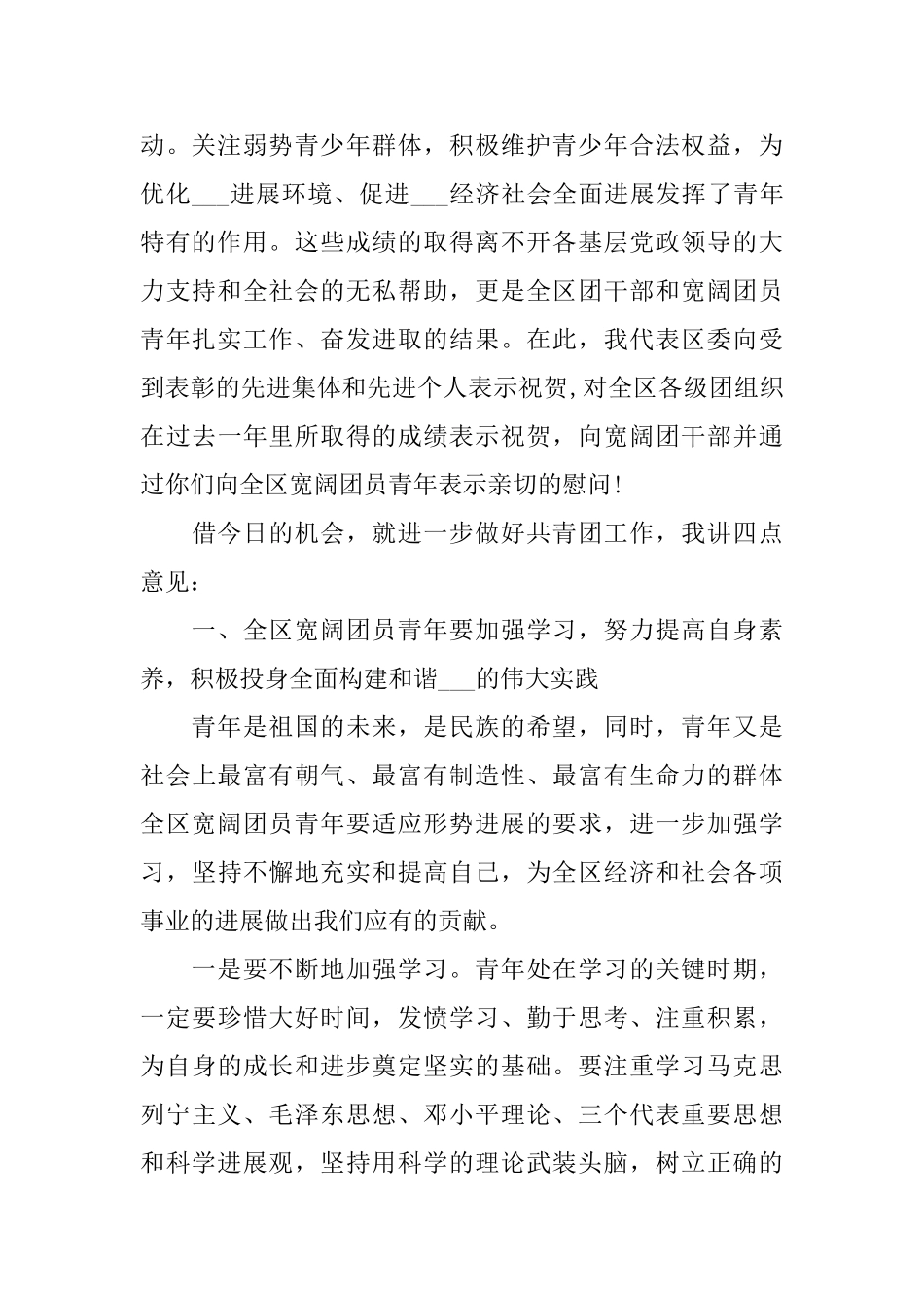 组织部长团委全委会议讲话_第2页