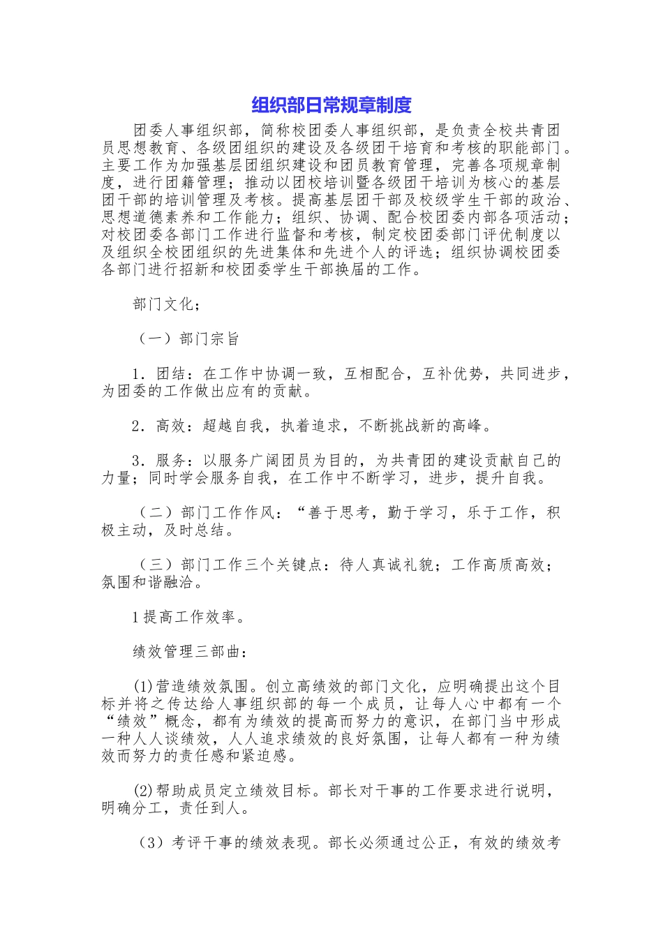 组织部日常规章制度_第1页