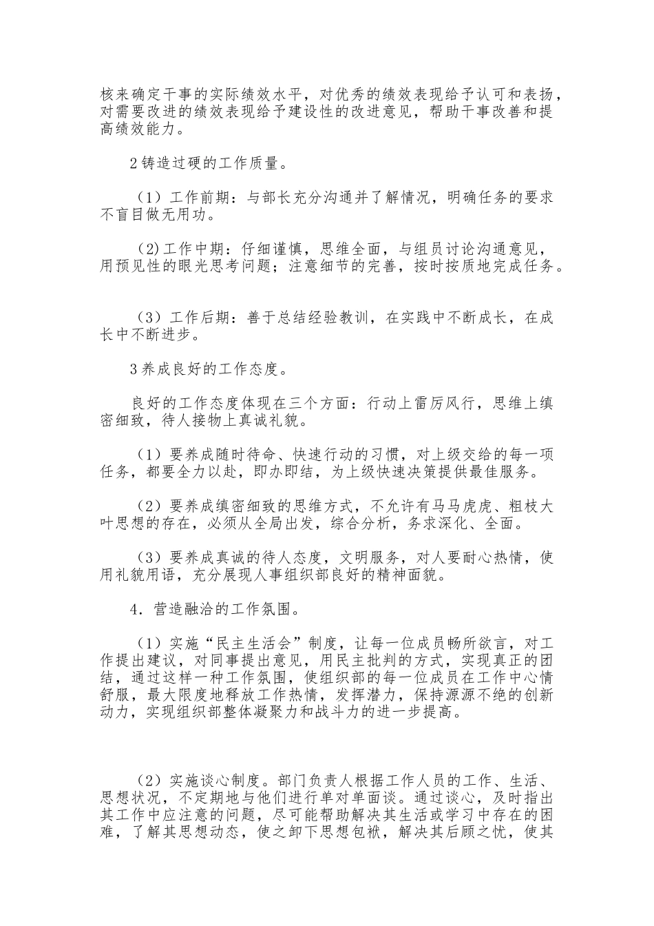 组织部日常规章制度_第2页