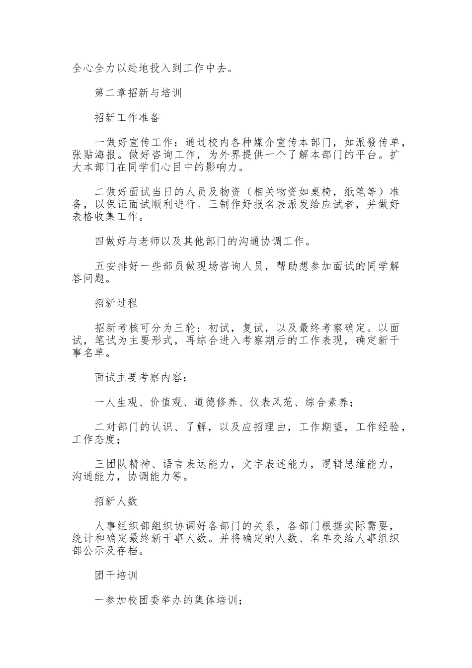 组织部日常规章制度_第3页