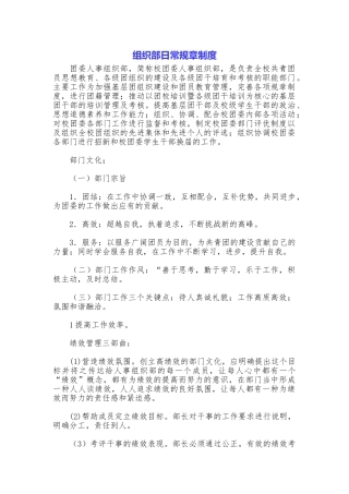 组织部日常规章制度