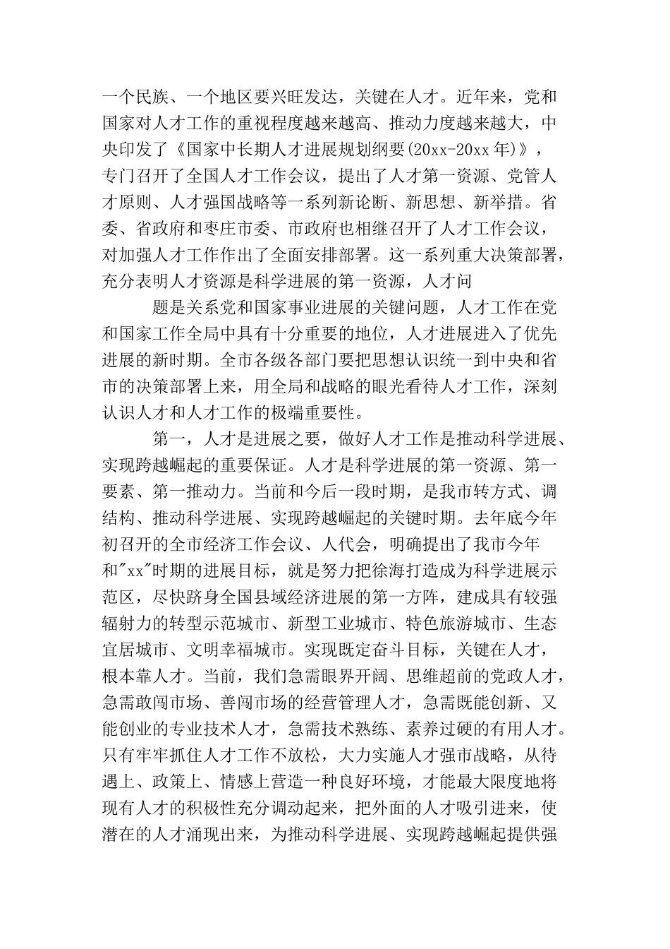 组织部长人才座谈会讲话_第3页
