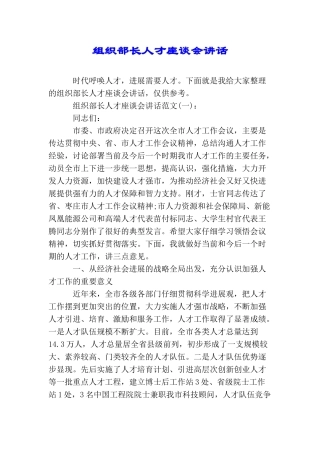组织部长人才座谈会讲话