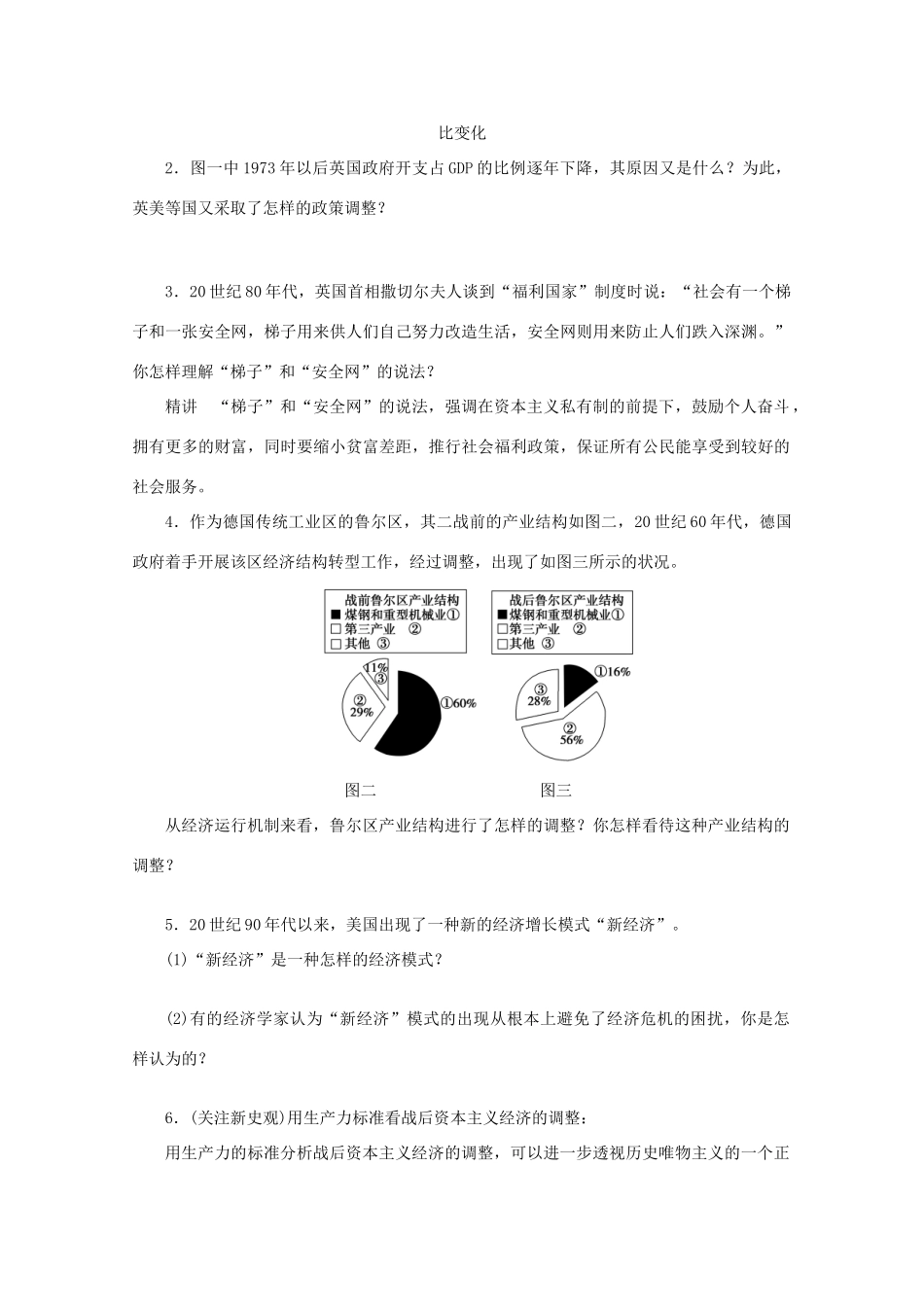湖北省监利县第一中学2015届高三历史一轮复习 战后资本主义的新变化学案_第2页