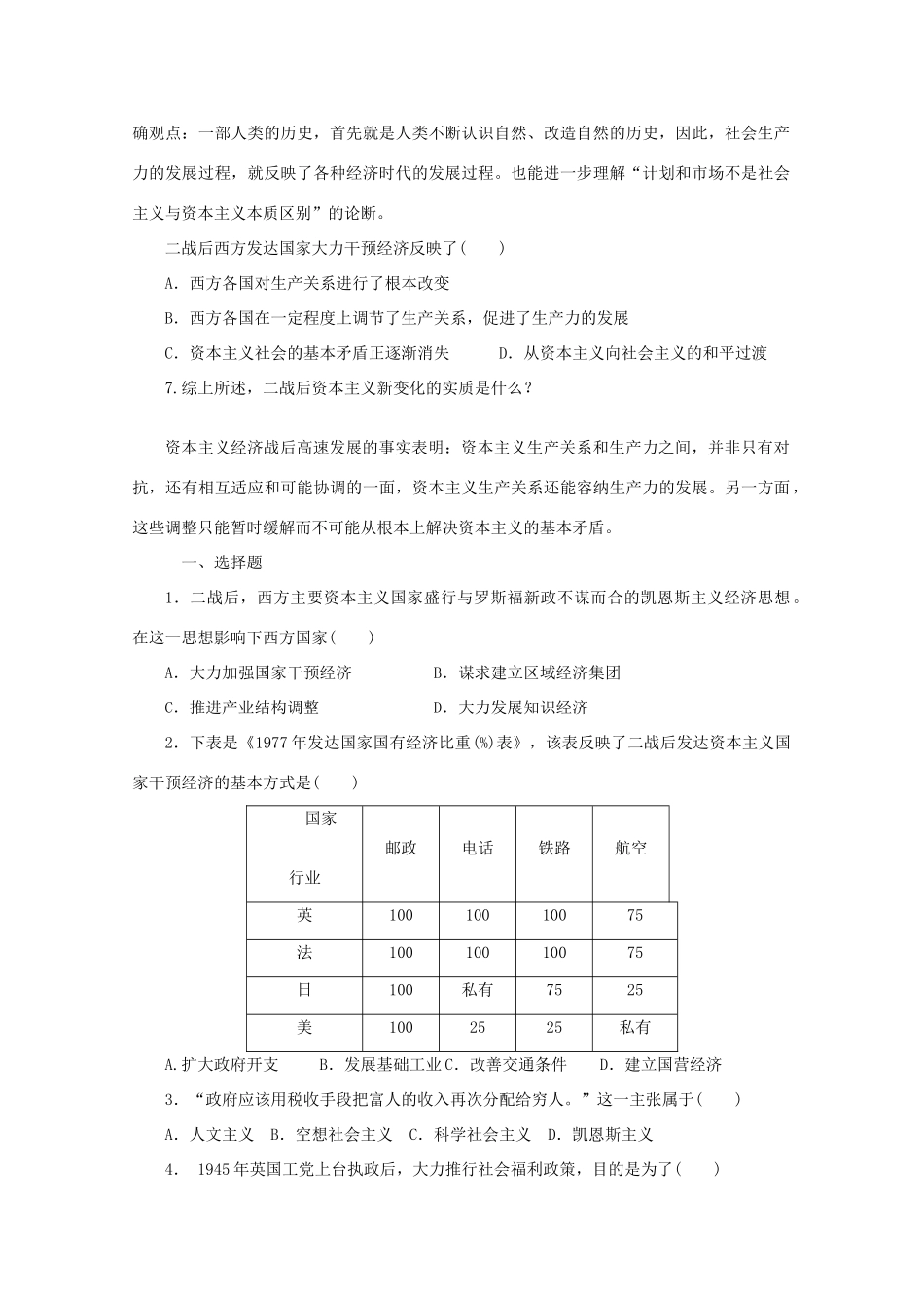 湖北省监利县第一中学2015届高三历史一轮复习 战后资本主义的新变化学案_第3页