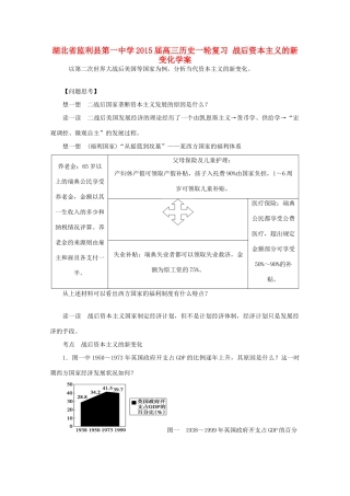 湖北省监利县第一中学2015届高三历史一轮复习 战后资本主义的新变化学案