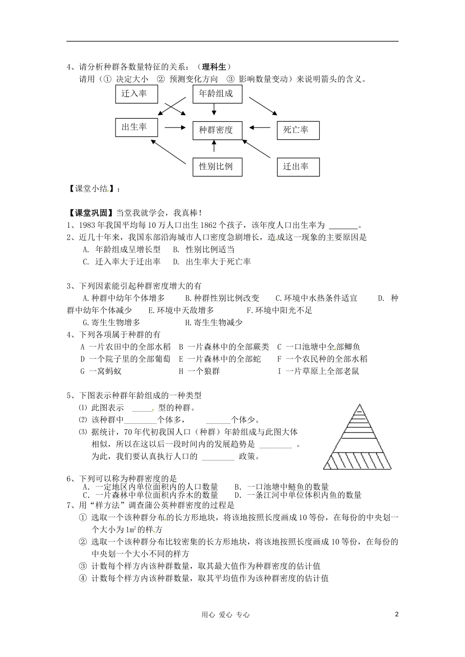 湖南省常德六中2011年高二生物 4-1种群的特征导学案_第2页