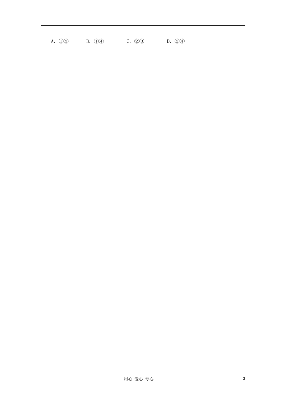 湖南省常德六中2011年高二生物 4-1种群的特征导学案_第3页