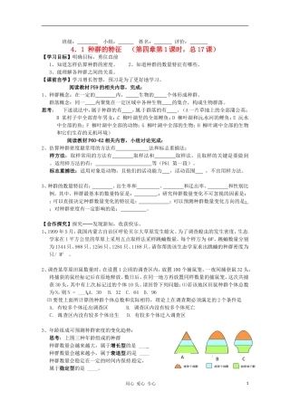 湖南省常德六中2011年高二生物 4-1种群的特征导学案