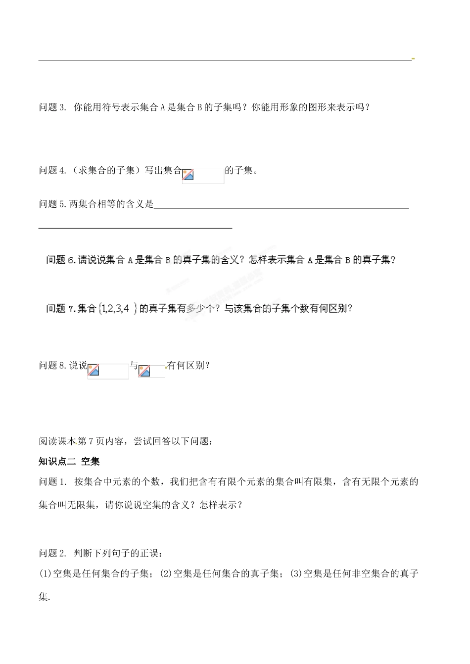 湖北省洪湖市贺龙高级中学高中数学 1.1.2集合的子集、真子集新课案 新人教A版必修1_第2页