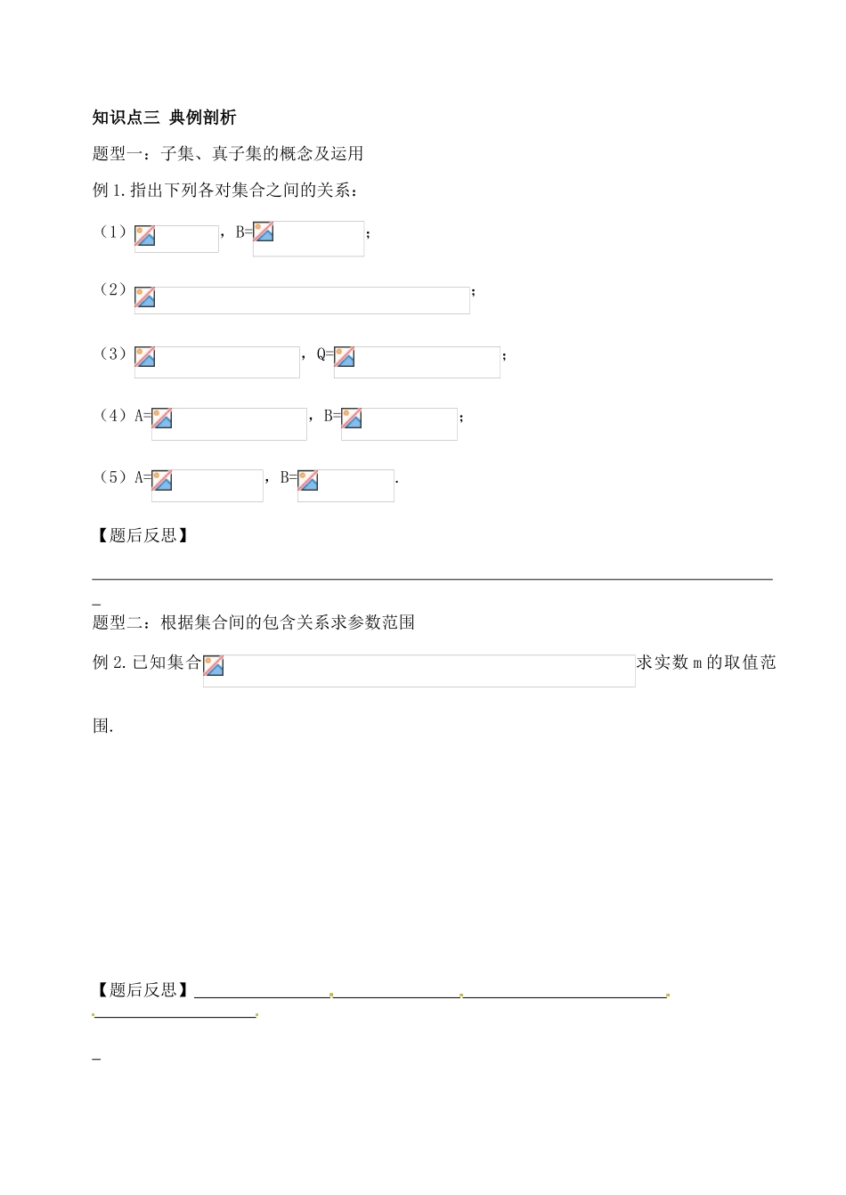 湖北省洪湖市贺龙高级中学高中数学 1.1.2集合的子集、真子集新课案 新人教A版必修1_第3页