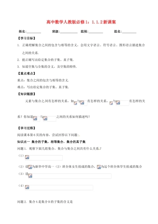湖北省洪湖市贺龙高级中学高中数学 1.1.2集合的子集、真子集新课案 新人教A版必修1