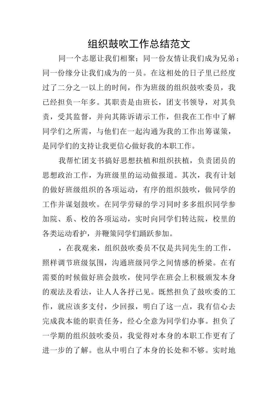 组织鼓吹工作总结范文_第1页