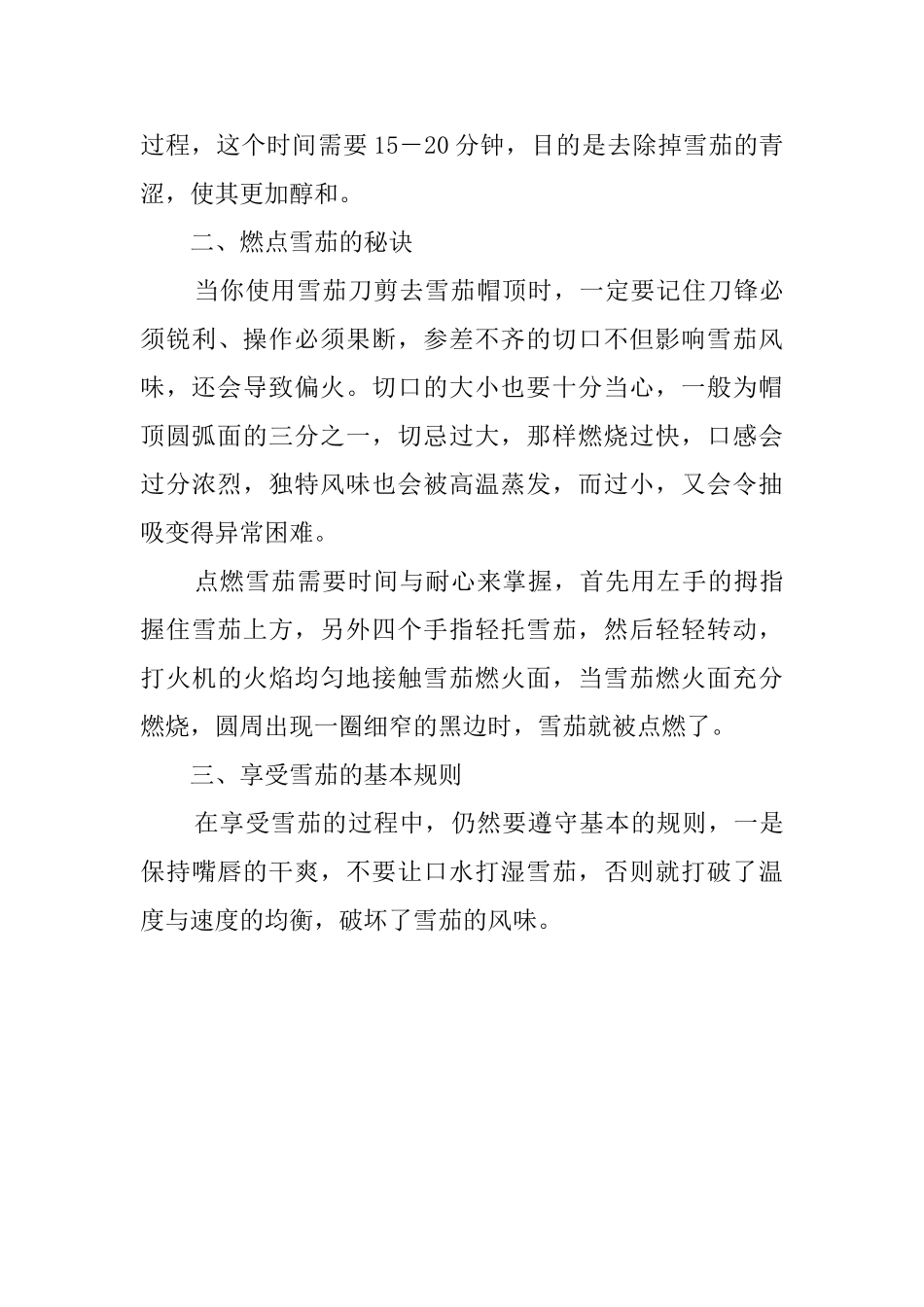 绅士雪茄礼仪_第2页