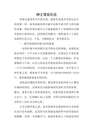 绅士雪茄礼仪