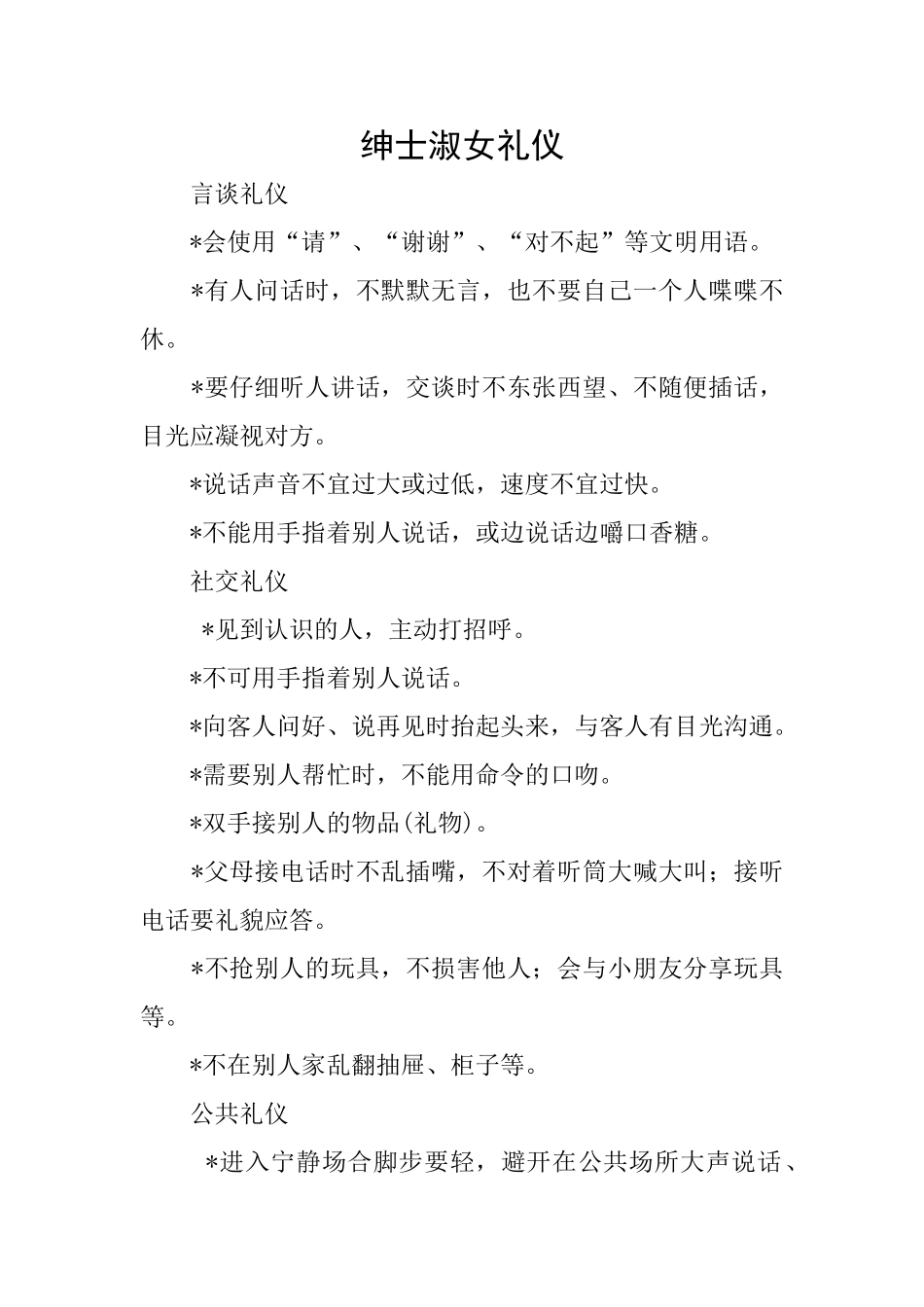 绅士淑女礼仪_第1页