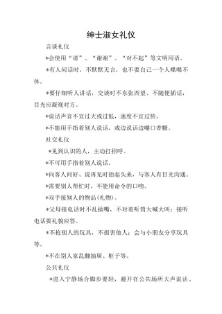 绅士淑女礼仪