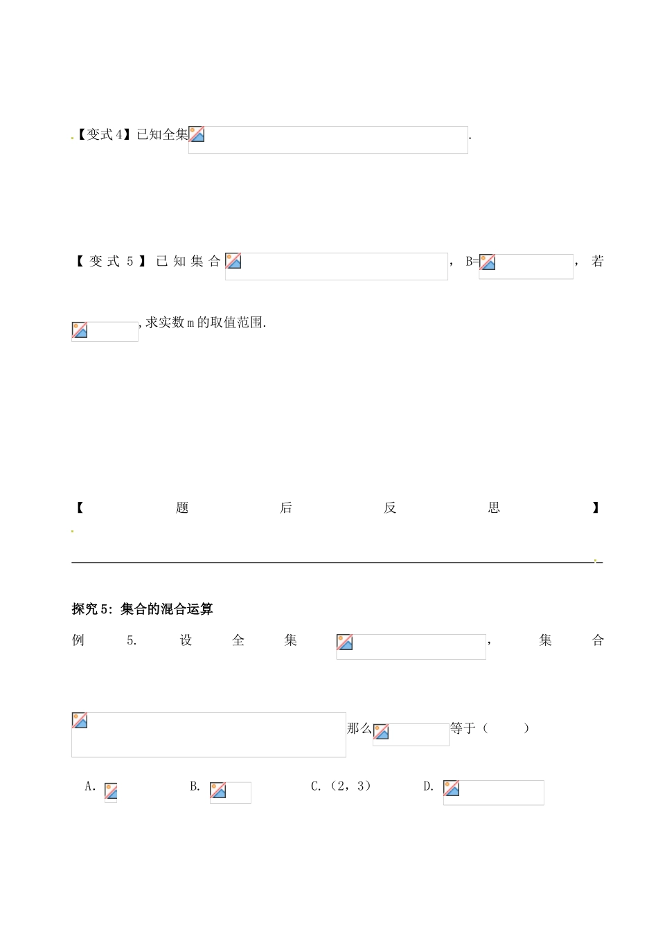 湖北省洪湖市贺龙高级中学高中数学 1.1.3集合的并集与交集练习案 新人教A版必修1_第3页
