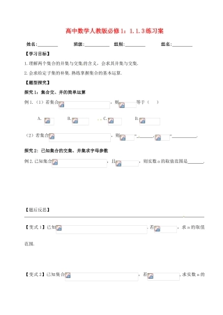 湖北省洪湖市贺龙高级中学高中数学 1.1.3集合的并集与交集练习案 新人教A版必修1
