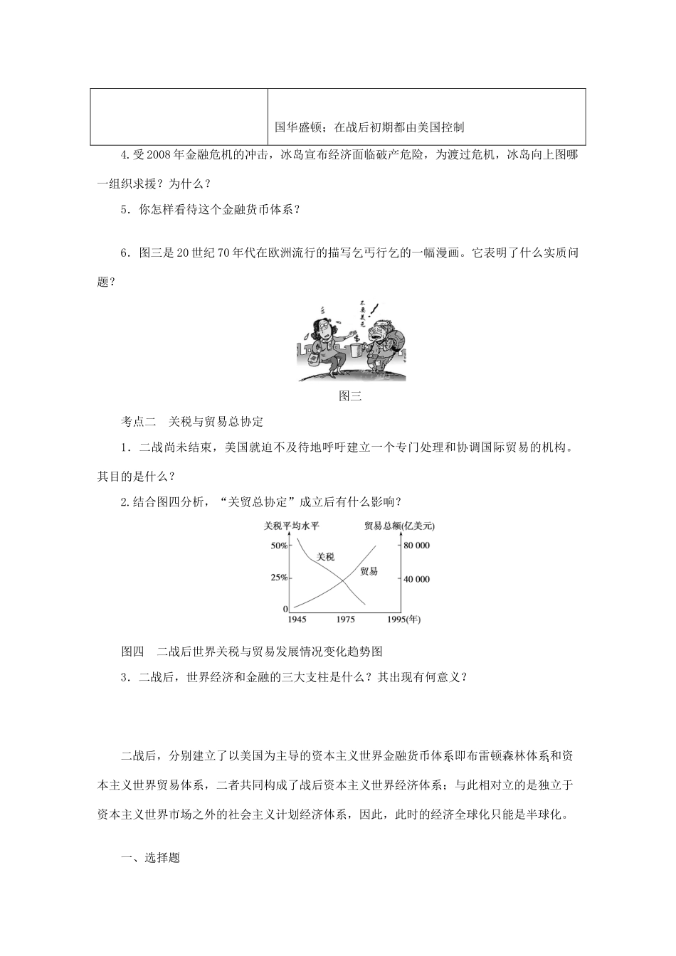 湖北省监利县第一中学2015届高三历史一轮复习 战后资本主义世界经济体系的形成学案_第2页