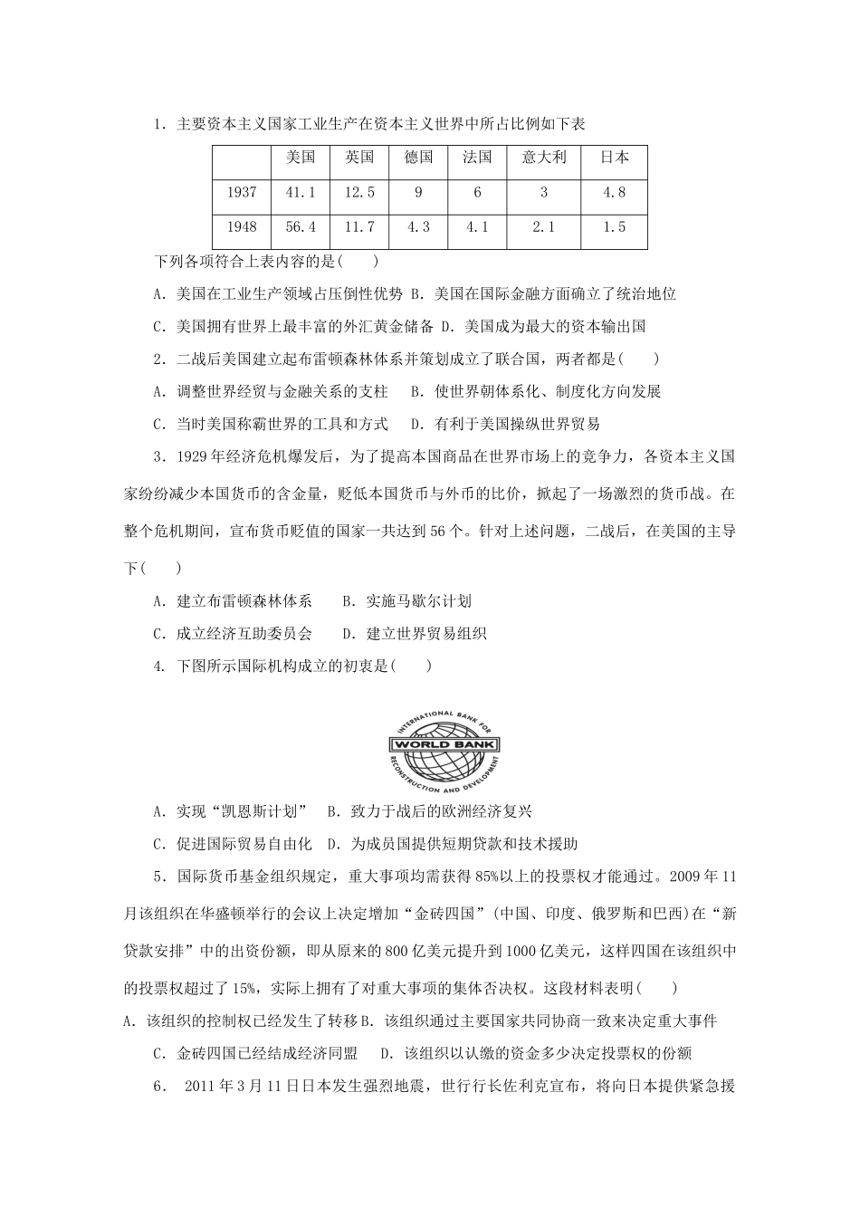 湖北省监利县第一中学2015届高三历史一轮复习 战后资本主义世界经济体系的形成学案_第3页