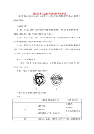 湖北省监利县第一中学2015届高三历史一轮复习 战后资本主义世界经济体系的形成学案