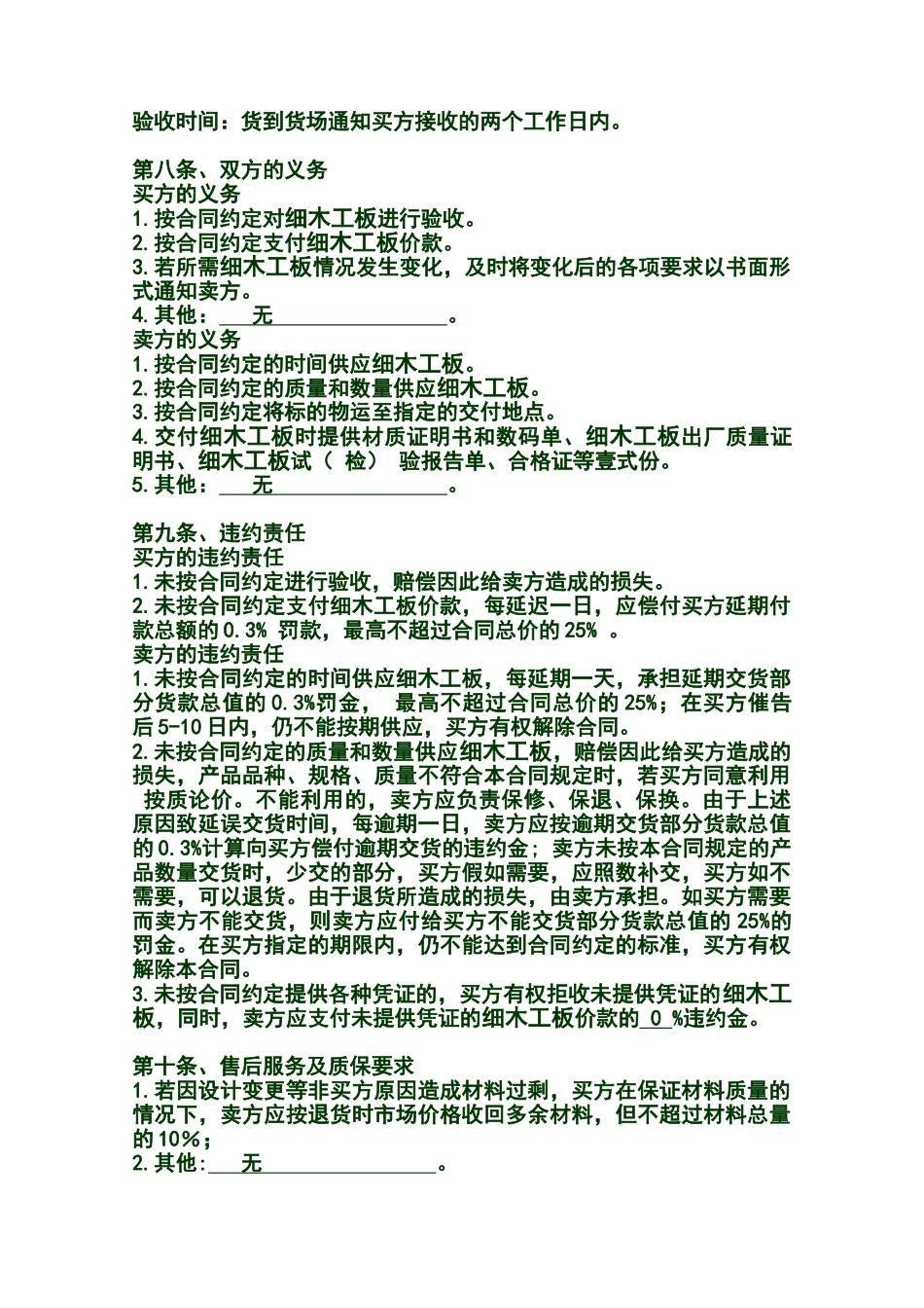 细木工板销售合同_第2页