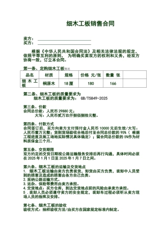 细木工板销售合同