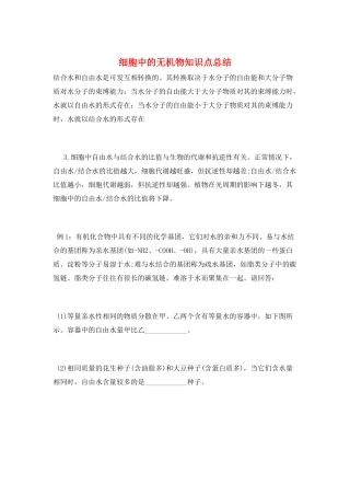 细胞中的无机物知识点总结