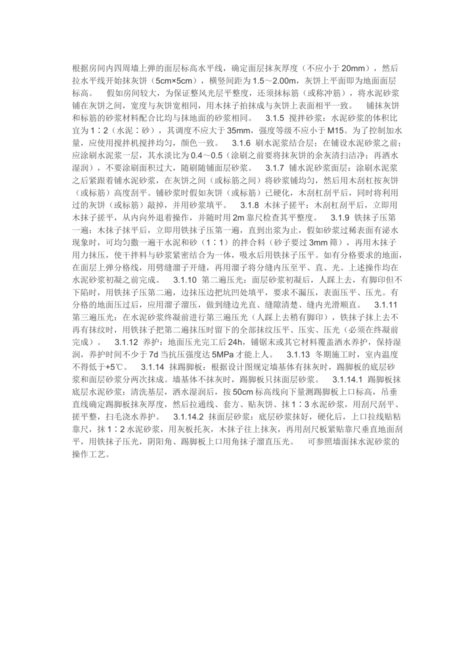 细石混凝土楼地面施工工艺_第2页