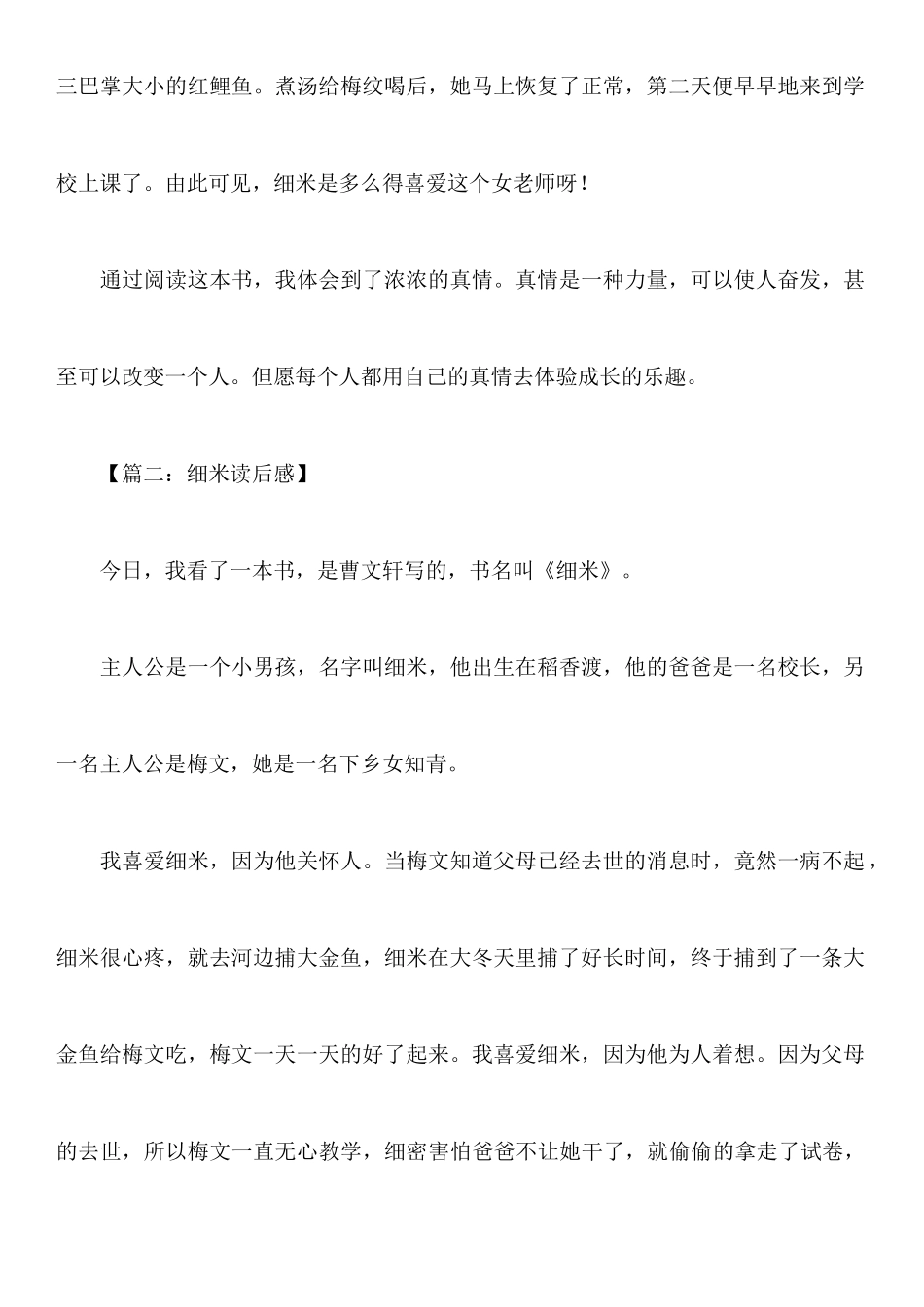 细米读后感范文_第2页