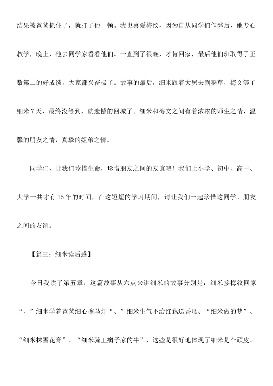 细米读后感范文_第3页