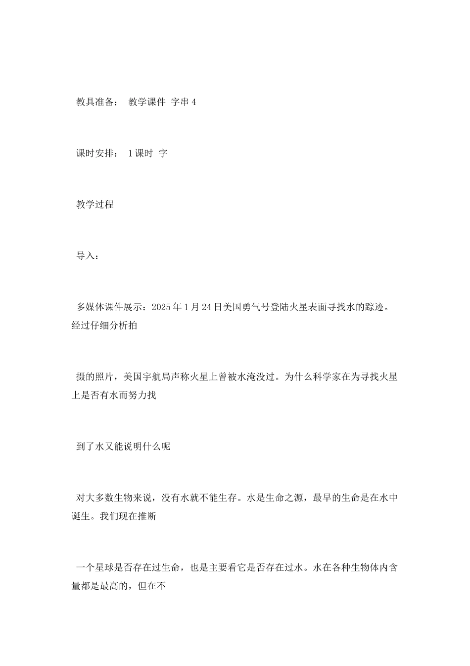 细胞中的无机物教学设计_第3页